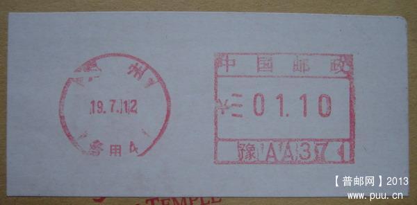 100(河南郑州邮资机备用4)(豫AA37)1.jpg