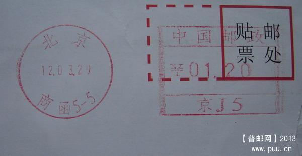 21(北京邮资机商函5-5)(京J5)1.jpg