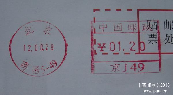 21(北京邮资机商函5-49)(京J49)1.jpg