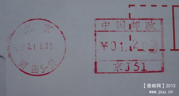 21(北京邮资机商函5-51)(京J51)1.jpg