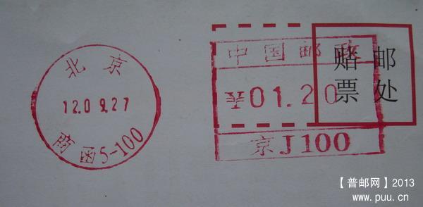 21(北京邮资机商函5-100)(京J100)1.jpg