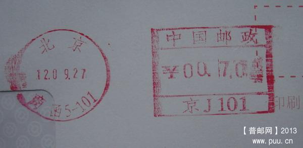 21(北京邮资机商函5-101)(京J101)1.jpg