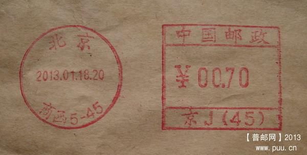 21(剪片)(北京邮资机商函5-45)(京J(45))1.jpg