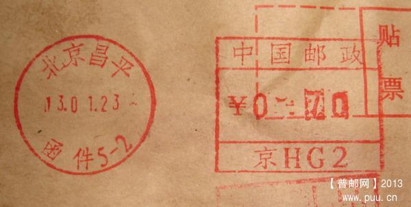 23(北京昌平邮资机函件5-2)(京H C2)1.jpg