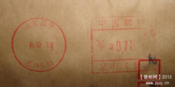 23(北京昌平邮资机函件5-34)(京HG(9)1.jpg