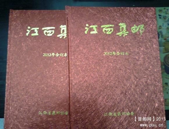 江西集邮2012合订本1.jpg