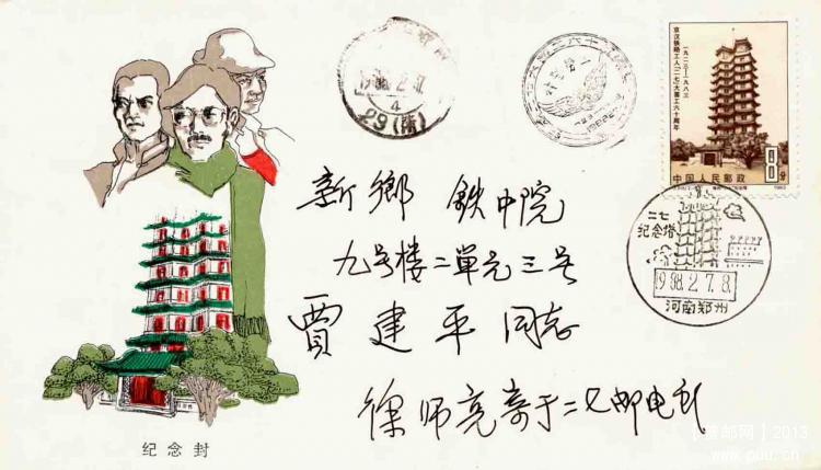 88年二七郑州实寄封.jpg
