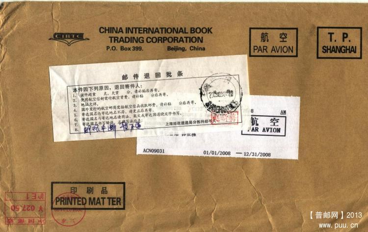 （邮资机）上海国际.邮路中断实寄封3.jpg