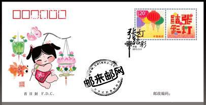 《张灯结彩》个性化邮票首日封图.jpg