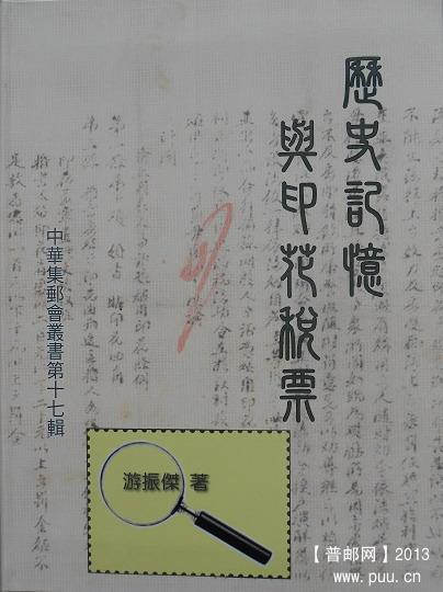 历史记忆与印花税票.jpg
