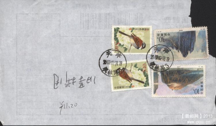 普31 5.4元旧票拼贴使用包裹单（背面）.jpg