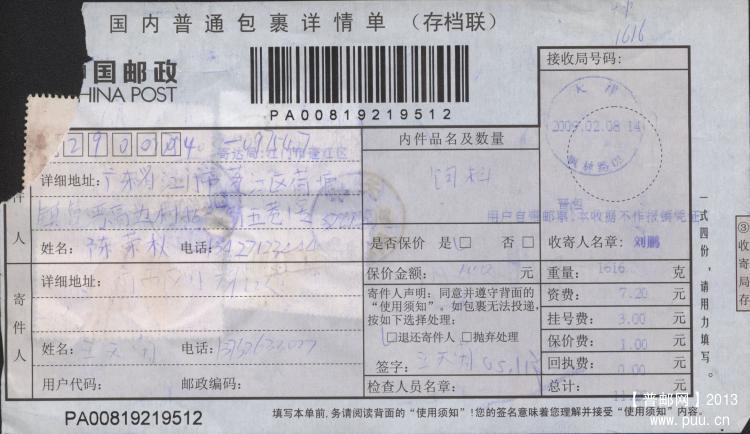 普31 5.4元旧票拼贴使用包裹单（正面）.jpg