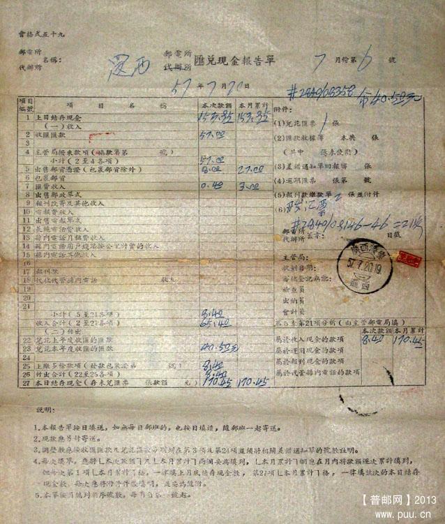 1957年7月20日销广西凌乐逻西双弓戳汇兑现金报告单.jpg