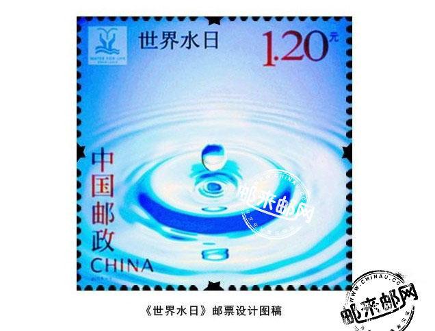 三月新邮《世界水日》邮票图稿.jpg