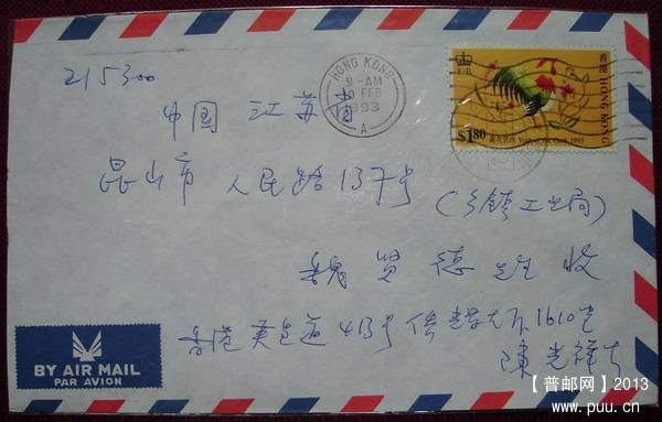3(香港寄内地封片)1.jpg