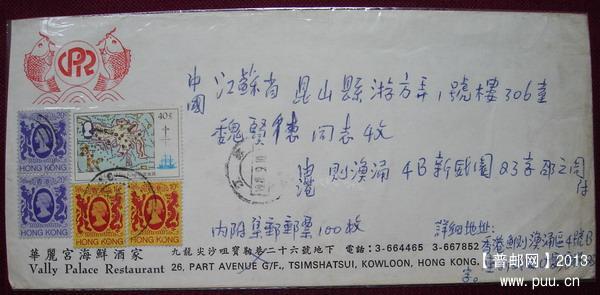 4(香港寄内地封片)1.jpg