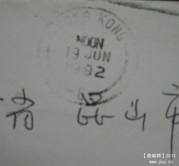 6(香港寄内地封片)1-1.jpg
