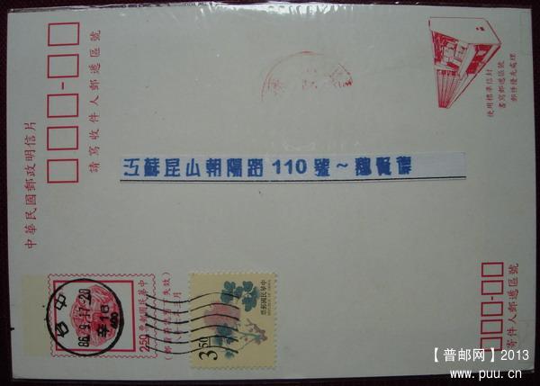 10(台湾寄内地封片)1.jpg