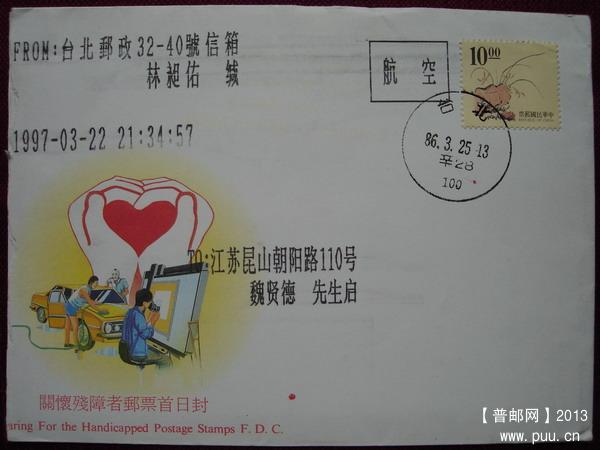 11(台湾寄内地封片)1.jpg