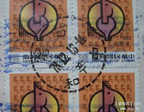13(台湾寄内地封片)1-1.jpg