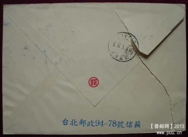 13(台湾寄内地封片)1-2.jpg