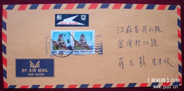 17(台湾寄内地封片)1.jpg