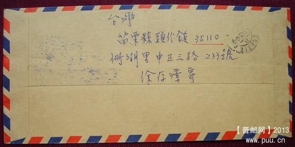 17(台湾寄内地封片)1-2.jpg