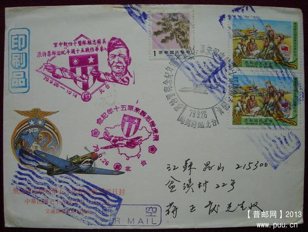 14(台湾寄内地飞虎队封片)1.jpg