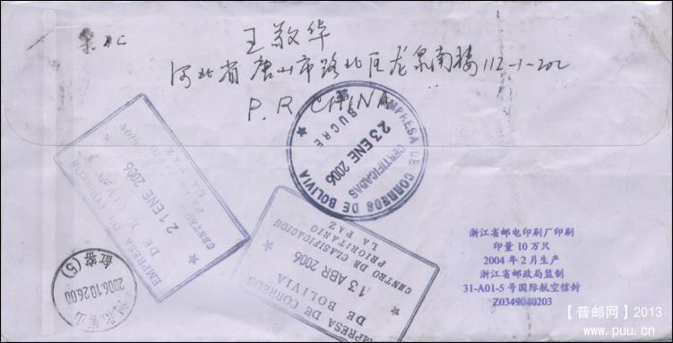 贴环保50分4 C寄玻利维亚盲人读物2.jpg