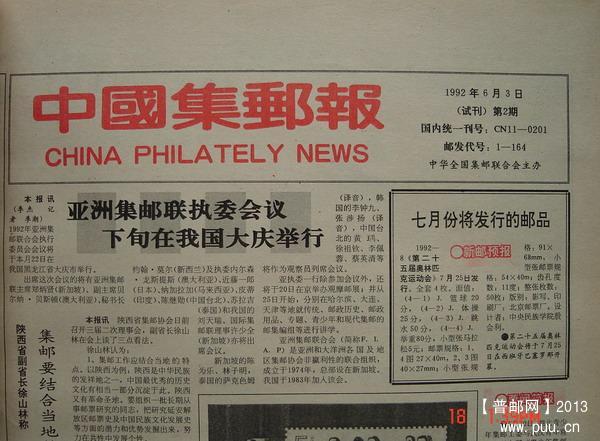 18《中国集邮报》(92年报社合订本试1-总27期)2.jpg