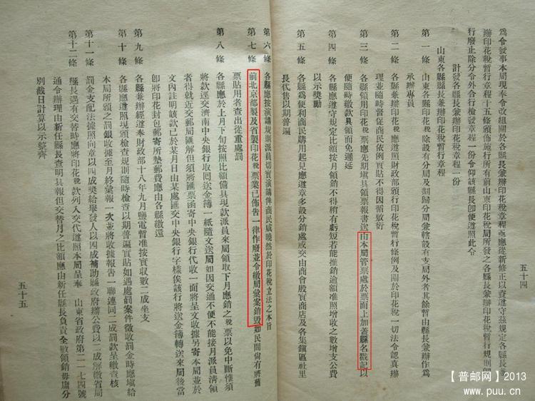 03－1931.2-山东印花1－3_副本.jpg