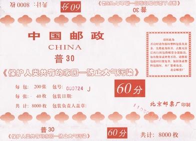R30-60分（包封纸刷红色）1.jpg