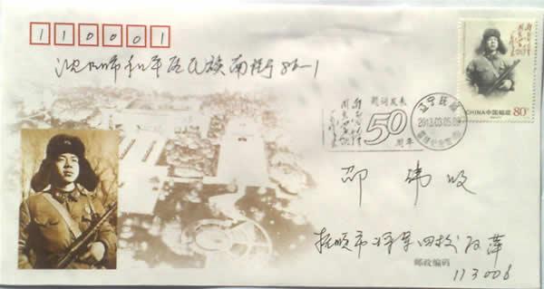 雷锋邮票原地实寄封