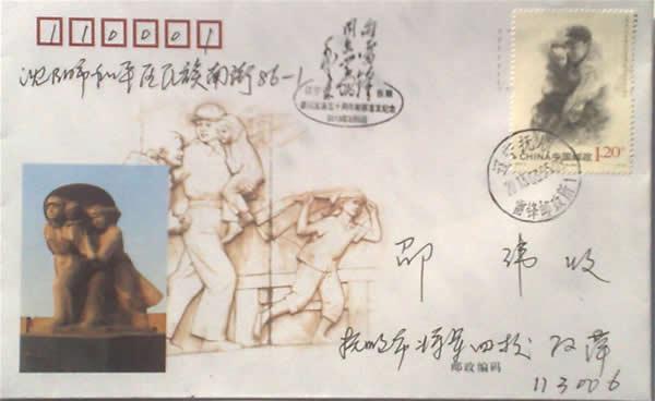 雷锋邮票实寄邮简