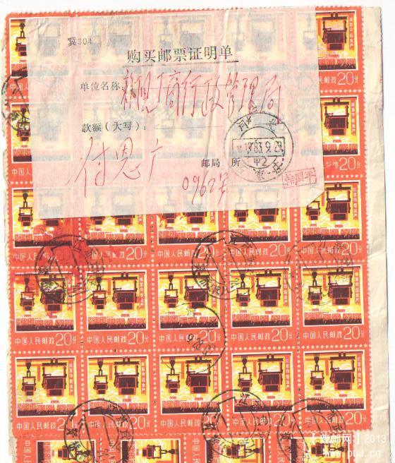 邮票购买证明单.jpg