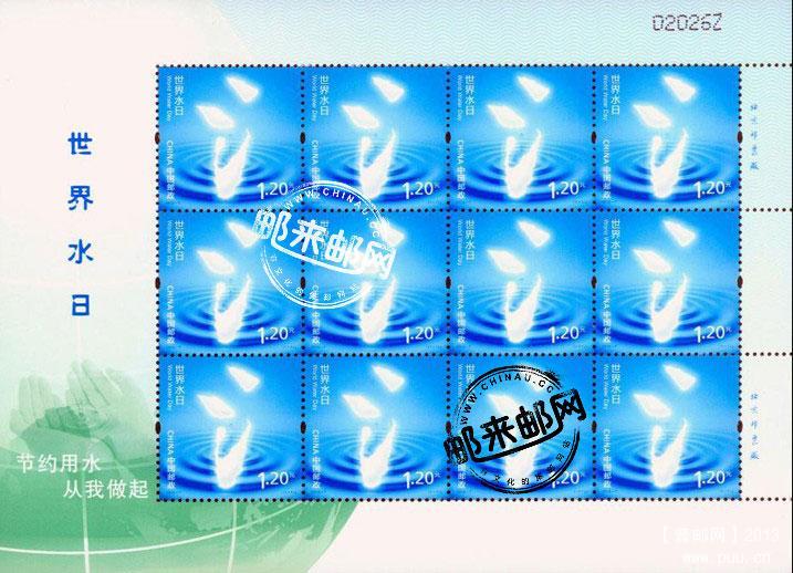 2013-7《世界水日》纪念邮票正式图稿大版图.jpg