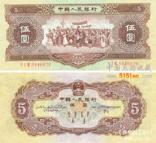 56年 伍圆 各民族大团结(海鸥水印).jpg