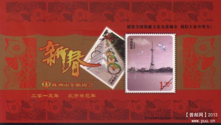 株洲邮协贺片-2.jpg