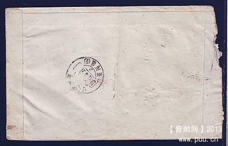 普13实寄封背图.JPG