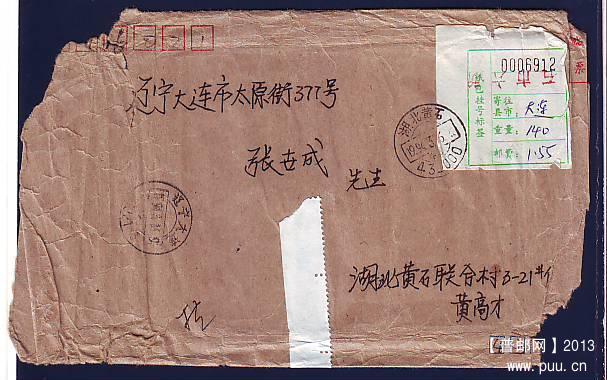 纸包挂号封.JPG