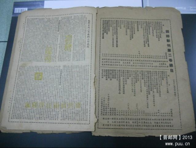 国粹邮刊5.jpg