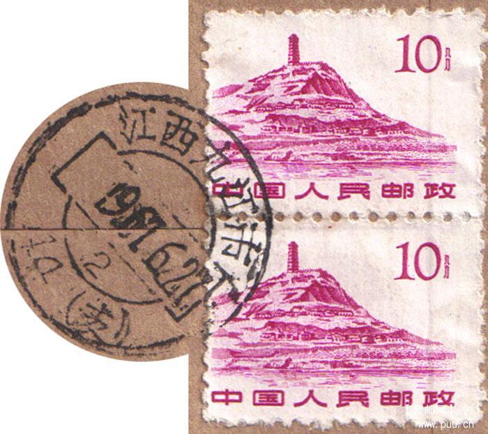 普11 10分双联移位外埠挂号（江西九江）60627戳.jpg