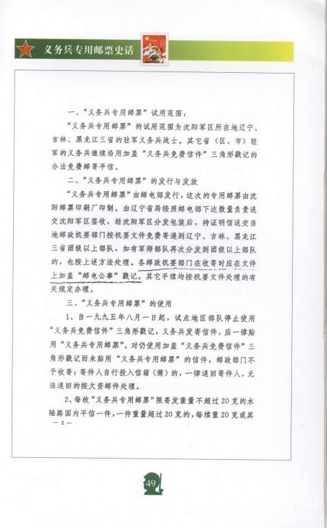 页面提取自－义务兵专用邮票史话 2007_页面_2.jpg