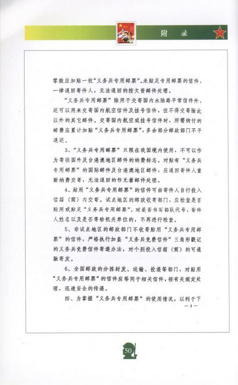 页面提取自－义务兵专用邮票史话 2007_页面_3.jpg