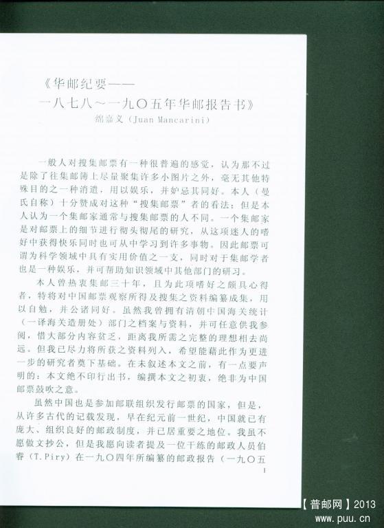 《华邮纪要》内页1.jpg