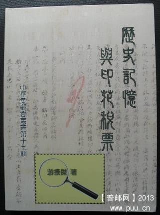 历史记忆与印花税票-封面-1s.jpg