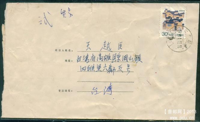 90年安徽民居单贴寄台22元.jpg