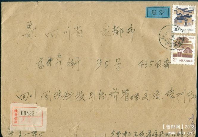 89年安徽、东北民居挂号航空件5元.jpg