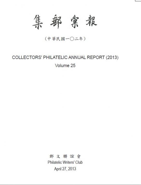 集邮汇报2013.jpg
