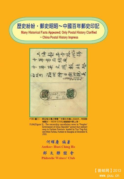 历史纷纷。邮史昭昭～中国百年邮史印记.jpg